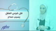 هل ضرس العقل يسبب صداع