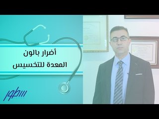 أضرار بالون المعدة للتخسيس