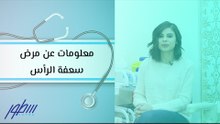 معلومات عن مرض سعفة الرأس