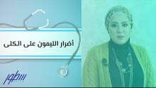 أضرار الليمون على الكلى