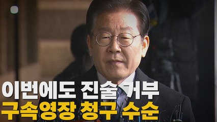 [나이트포커스] 이재명, 조사 마치고 귀가..."새로운 증거 없어" / YTN