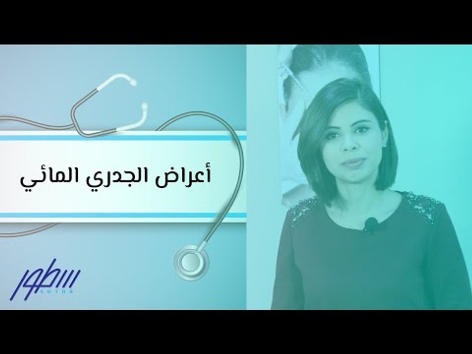 أعراض الجدري المائي