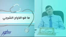 ما هو الخراج الشرجي