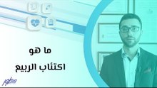 ما هو اكتئاب الربيع