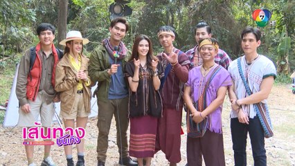 เส้นทางบันเทิง ประจำวันที่ 10 กุมภาพันธ์ 2566