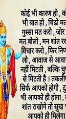 shri krishana ka jivan gyan, Krishna Vani,Krishna Motivational Video,Krishna Vani,vicharo ka sangam