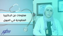 معلومات عن البكتيريا العنقودية في المهبل