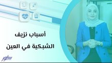 أسباب نزيف الشبكية في العين