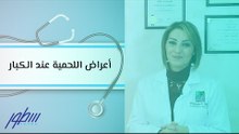 أعراض اللحمية عند الكبار