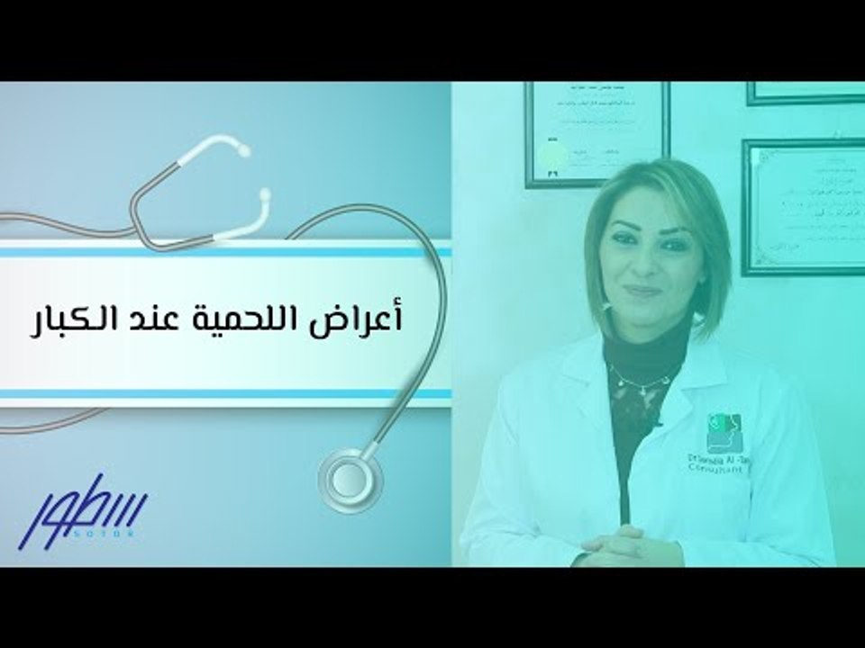 أعراض اللحمية عند الكبار