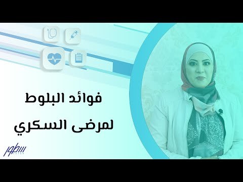 فوائد البلوط لمرضى السكري