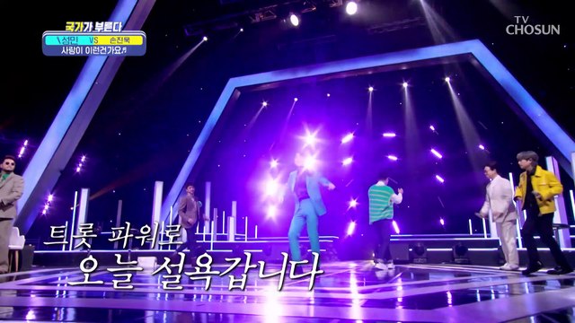 마성의 남자 성민이 보여주는 트롯파워 ‘사랑이 이런건가요’♬ TV CHOSUN 230210 방송