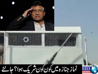 پرویز مشرف کی آخری رسومات ادا کر دی گئیں ہیں
