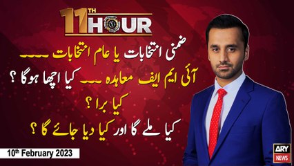 11th Hour | Waseem Badami | ARY News | 10th February 2023
