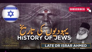 History Of Jews - Yahodiyon Ki Tarikh - Late Dr Israr Ahmed
