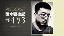 幻覺驅使自己把心裡的豆子通通灑出來 - 我夢見神祕燈塔 (vol.173, s6ep2)