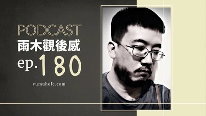 越來越懂得自欺欺人 - 我夢見大說謊家 (vol.180, s6ep9)