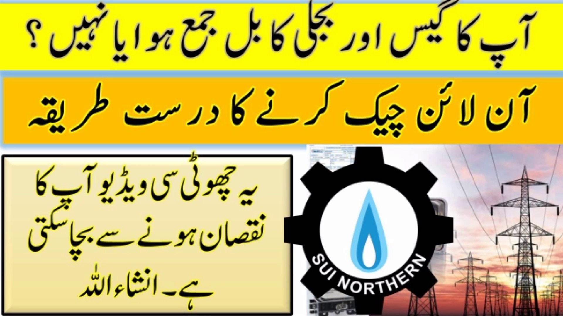 ⁣How to check Electricity bill Paid or not || Check MEPCO online bill on MCB Internet Banking