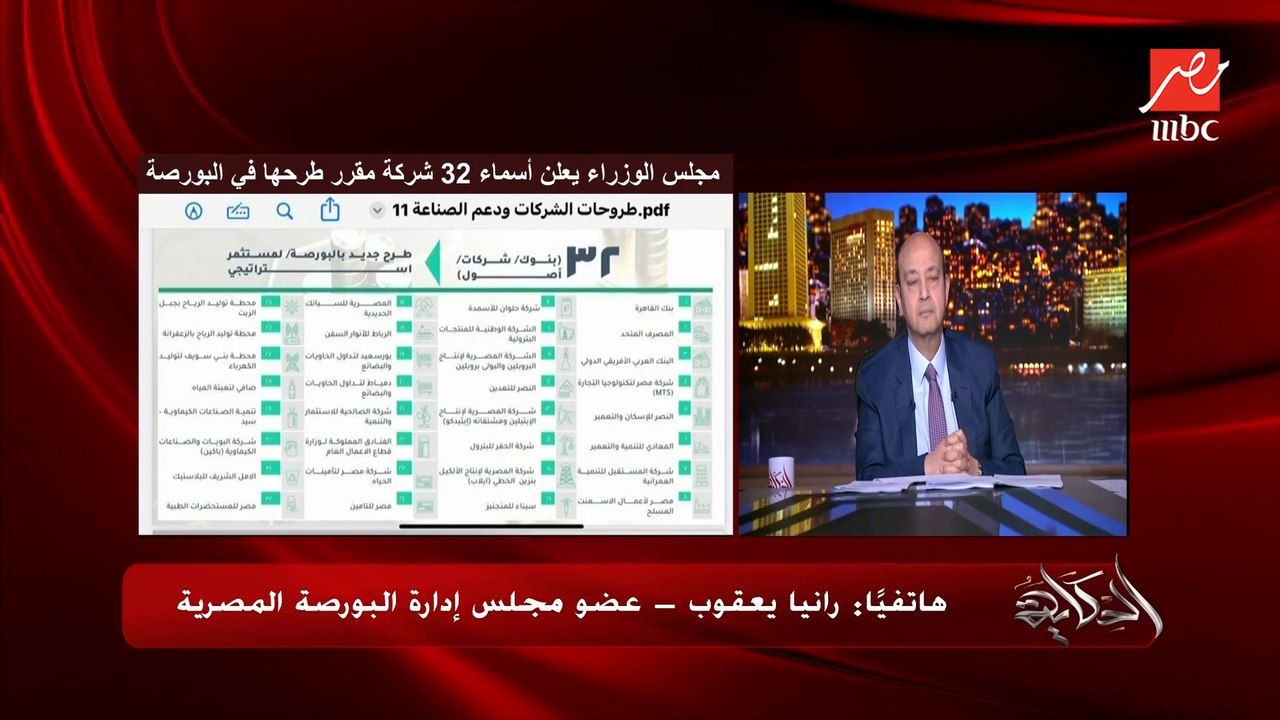 المستهدف من طرح ال٣٢ شركة حكومية في البورصة جذب...