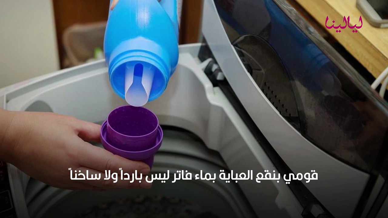 غسل العباية