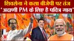 Saamana : Shiv Sena ने BJP पर कसा तंज बोले Adani  प्रधानमंत्री के लिए है पवित्र गाय' ।