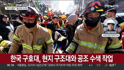 [튀르키예/소재형 특파원] 102시간 만에 생존자 발견…매몰자 구조 총력