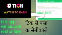 Tick app withdrawal kaise kare How To Change technical furkan