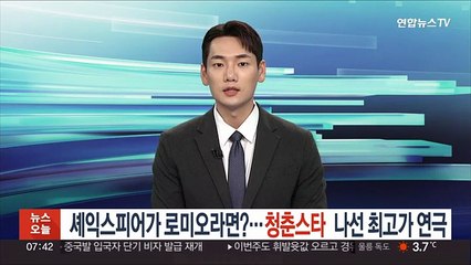 셰익스피어가 로미오라면?…청춘스타 나선 최고가 연극