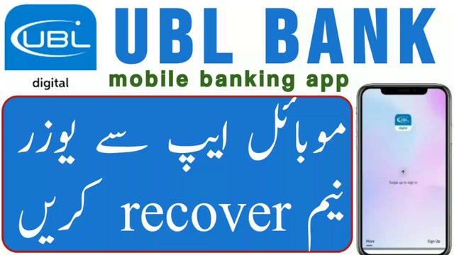How to recover username of UBL Digital app _ How to recover login I'd of UBL Digital banking app