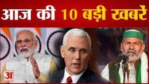 News Headlines: Adani विवाद के बावजूद PM Modi की लोकप्रियता बरकरार समेत 10 बड़ी खबरें