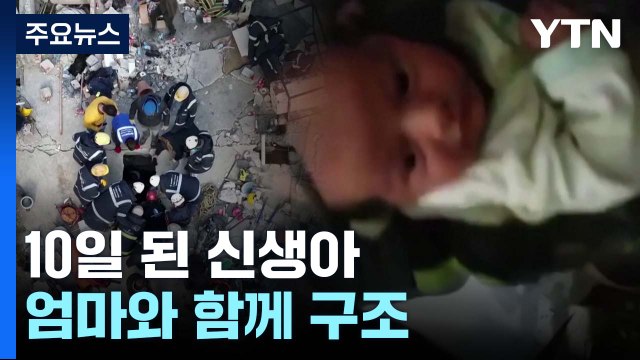 지진 사망자 2만3천 명 넘어...'골든 타임' 지났지만 필사의 구조 노력 / YTN