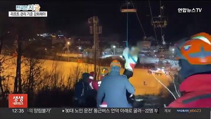 잇따른 리프트 멈춤…20년 이상 노후 장비 수두룩
