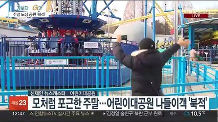 포근한 날씨에 봄방학…주말 나들이객 '북적'