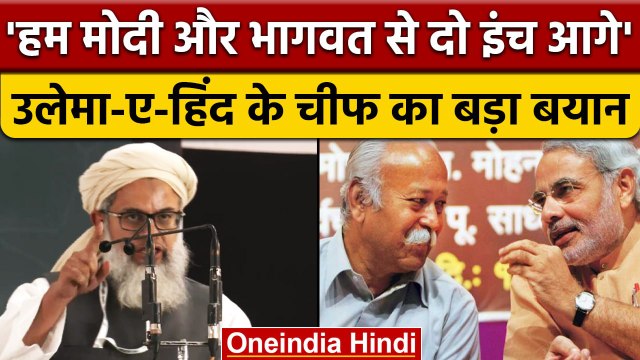 Jamiat Ulema-e-Hind के अध्यक्ष Mahmood Madani ने Islam को लेकर दिया बड़ा बयान | वनइंडिया हिंदी
