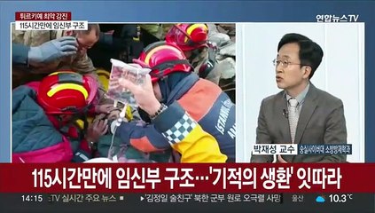 [뉴스초점] 튀르키예 강진 수색 5일째…'기적의 생존' 이어져