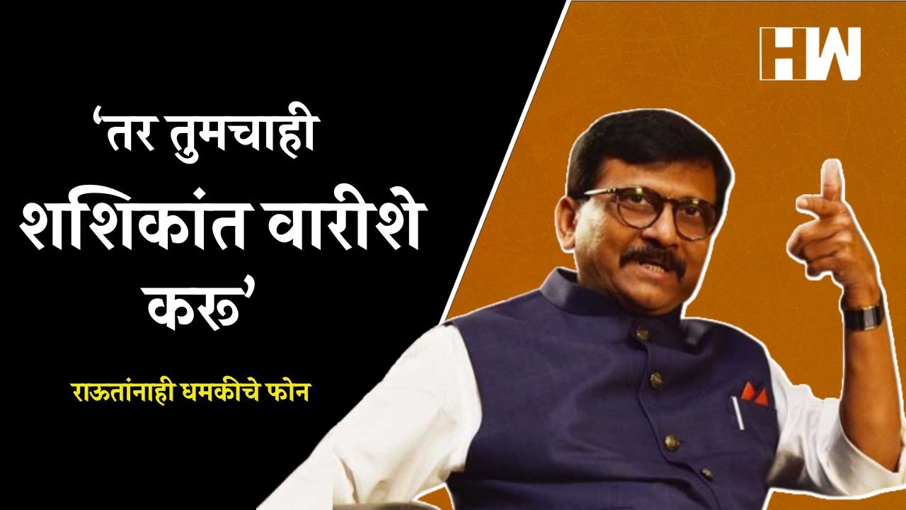 "शशिकांत वारीशे राजकीय नेत्यांच्या डोळ्यात खूपत होते"; संजय राऊत यांचा आरोप