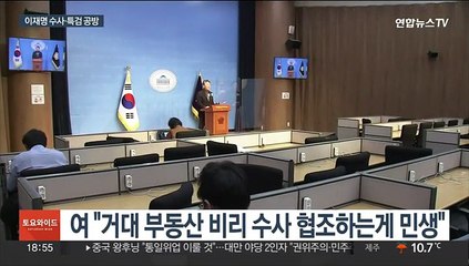 "출석체크만" "검찰 쇼케이스"…이재명 수사 공방 고조