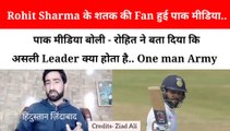 Rohit Sharma Rocked Pak Media Shocked, Rohit Destroyed Australia in Border Gavaskar Trophy