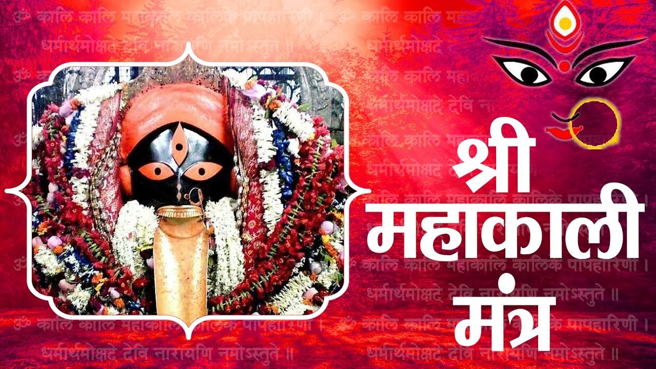 शनिवार मन्त्र  - ॐ जयंती मंगला काली ॥ श्री महाकाली मंत्र -- Pushkar #Om JayantiMangalaKali   #Spiritual Activity