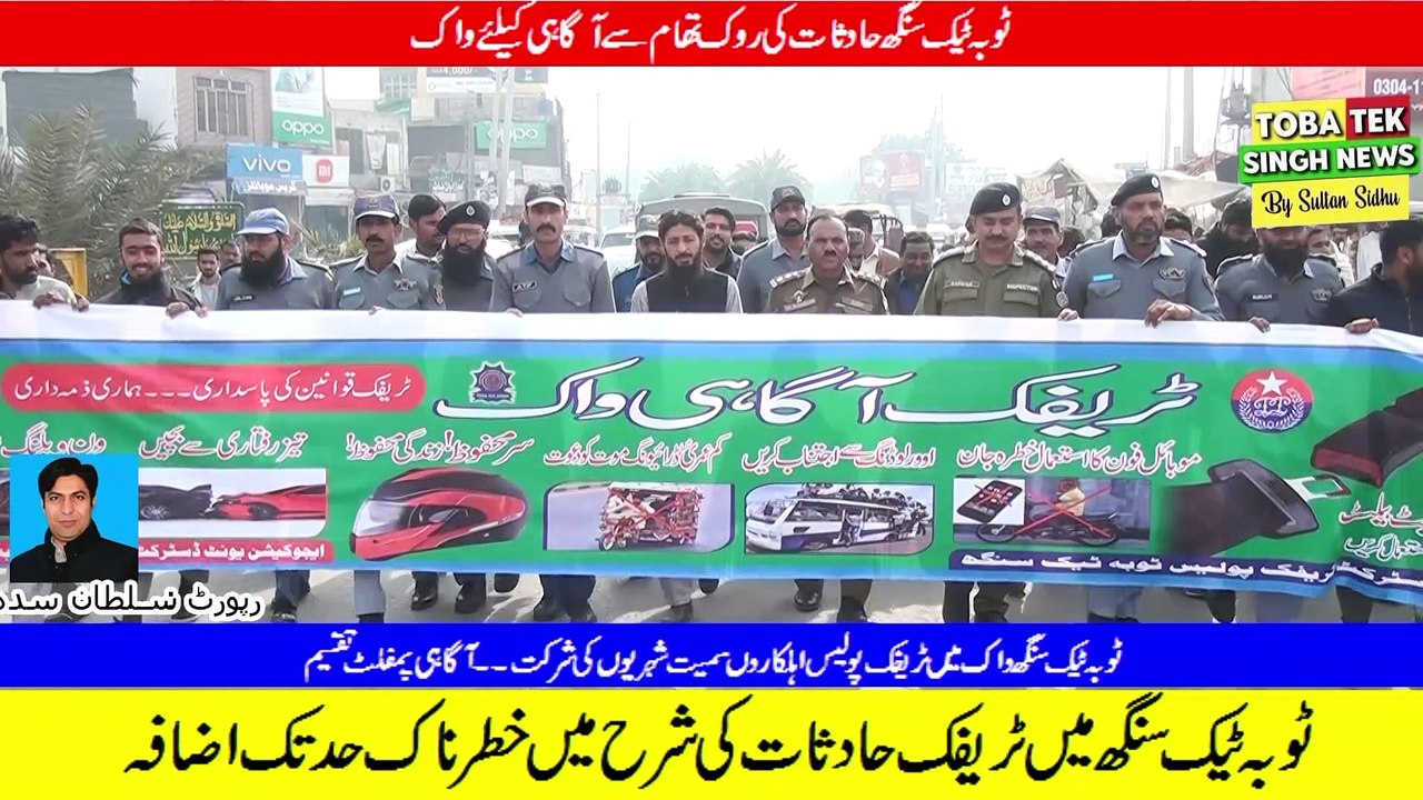 ٹوبہ ٹیک سنگھ میں ٹریفک حادثات کی شرح میں خطرنانک حد تک اضافہ