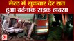 Meerut News: मेरठ में शुक्रवार देर रात हुआ दर्दनाक सड़क हादसा | UP News