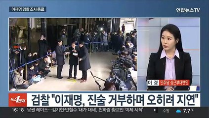 [뉴스1번지] 이재명 '대장동 의혹' 11시간 조사 종료