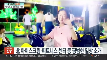 [지구촌톡톡] 먹방에 요가까지…평양 소녀 '유미'의 정체는?