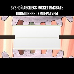 Зубной абсцесс может вызвать повышение температуры