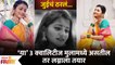 Jui Gadkari All Set To Get Married? |  "या" तारखेला जुई जुई गडकरी करणार लग्न | Lokmat Filmy | DE
