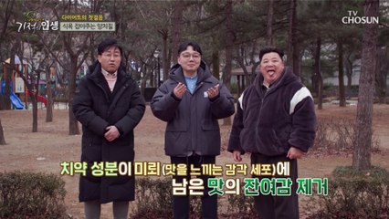 갑자기 입 냄새가 심해졌다면 당뇨를 의심해봐야 한다!? TV CHOSUN 20230211 방송