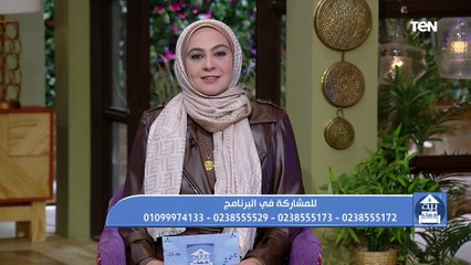 فقرة مفتوحة للرد على تساؤلات جمهور برنامج بيت دعاء