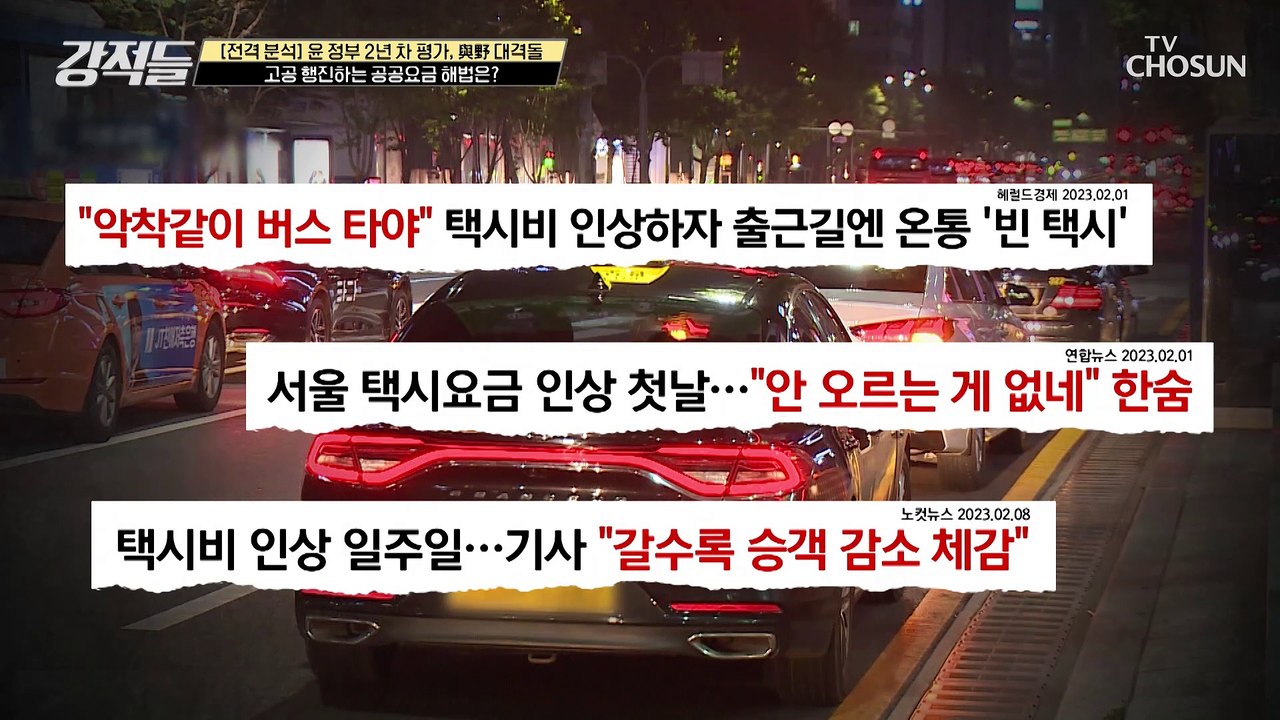 민생 경제를 위협하는 난방비 폭탄 & 공공요금 인상 TV CHOSUN 230211 방송