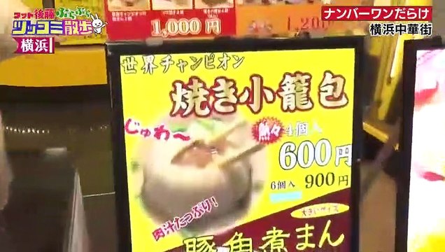 2023.02.08 元乃木坂46 旅する水曜日 新内眞衣 【フット後藤ぶらぶらツッコミ散歩 横浜中華街＆酒場の聖地野毛で「なんでやねん！」】