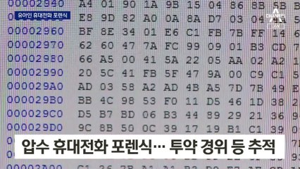 대마 흡입 경로는?…경찰, 유아인 휴대전화 포렌식